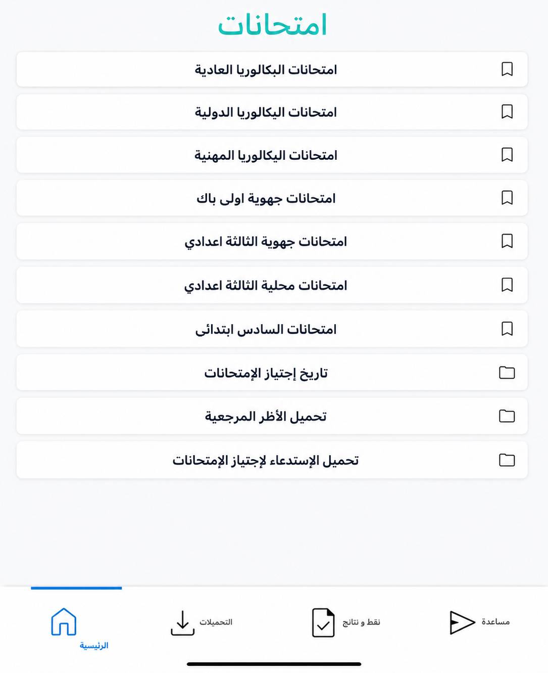 قسم النقط داخل فضاء التلميذ في مسار
