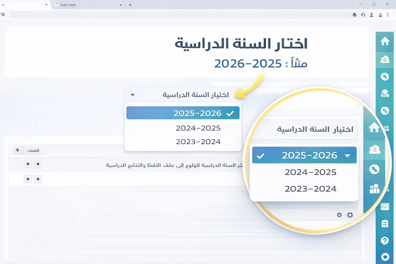 اختيار السنة الدراسية من القائمة المنسدلة