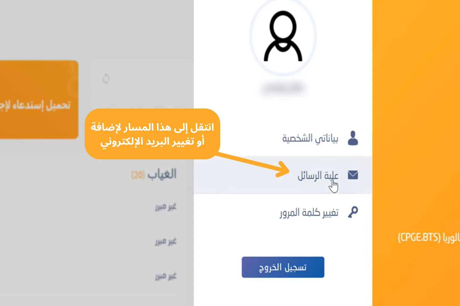 إضافة بريد الاسترجاع أو تغييره من قائمة الحساب
