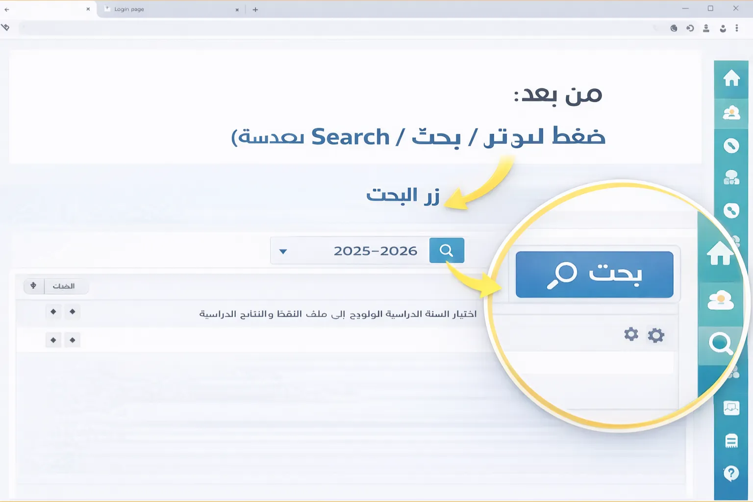 زر البحث الذي يفتح ملف النقط والنتائج