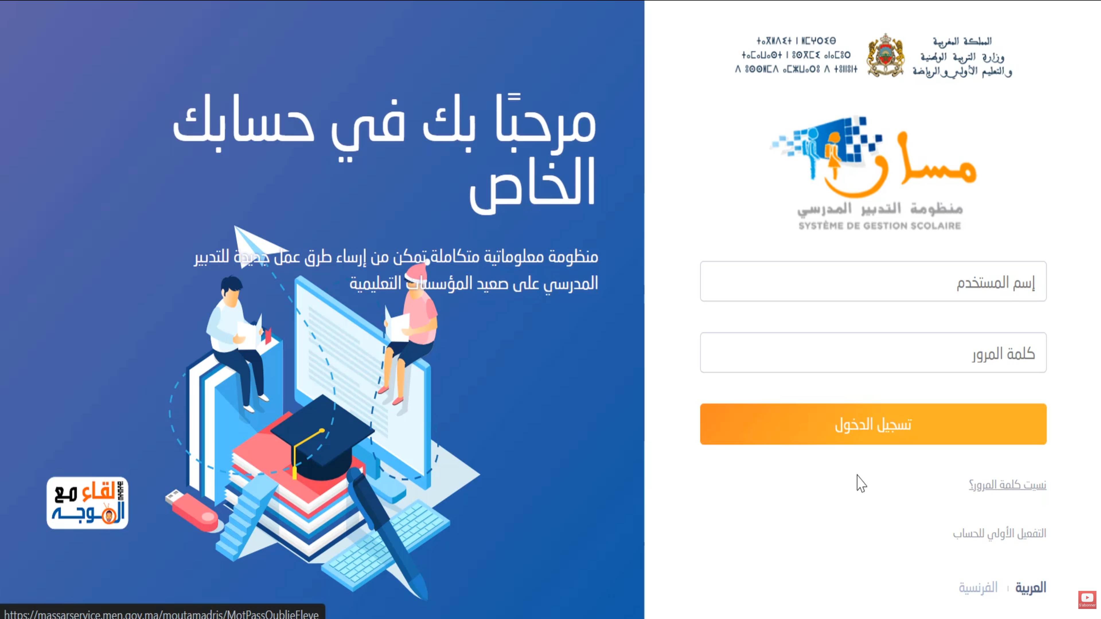 واجهة تسجيل الدخول إلى بوابة متمدرس