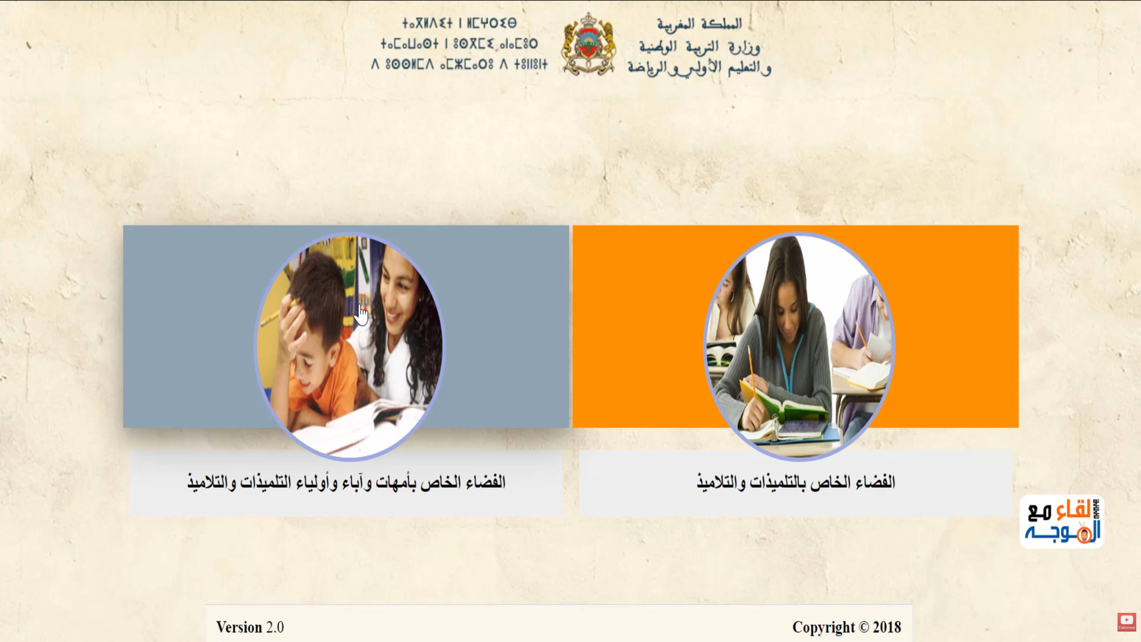 اختيار فضاء الأولياء في بوابة مسار