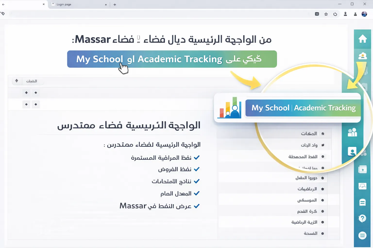 زر My School / Academic Tracking في واجهة مسار الرئيسية
