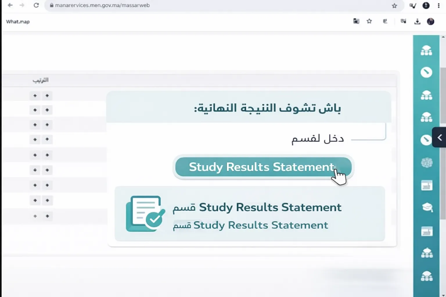 قسم Study Results Statement الذي يعرض النتيجة النهائية